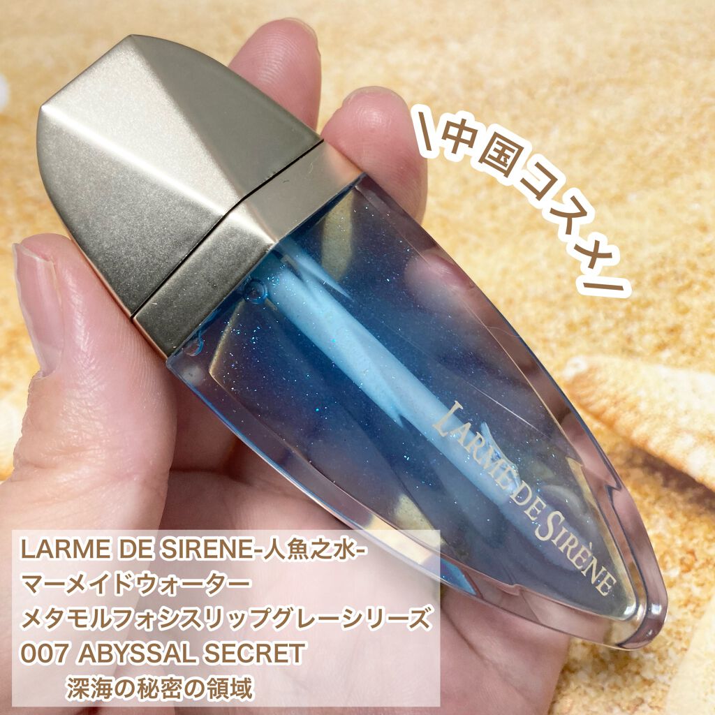 人魚之水（LARME DE SIRENE） マーメイドウォーターメタモルフォシスリップグレーズシリーズのクチコミ「まるで人魚の涙♡パケ買いコスメ

人魚之水
LARME DE SIRENE
マーメイドウォータ.....」（2枚目）