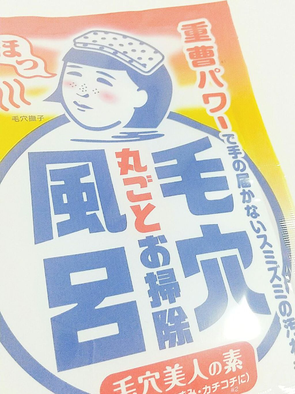 重曹つるつる風呂/毛穴撫子/炭酸系入浴剤を使ったクチコミ(1枚目)