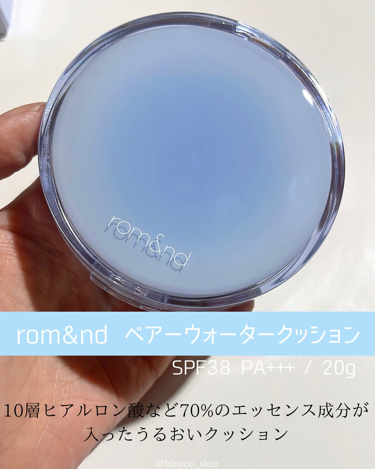 ベアウォータークッション/rom&nd/クッションファンデーションを使ったクチコミ(2枚目)