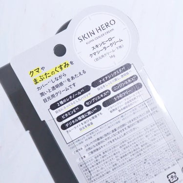 スキンヒーロー クマシーラークリームのクチコミ「スキンヒーロー クマシーラークリーム《目元用クリーム・下地》
880円(税込)
#コスメ購入品.....」（2枚目）