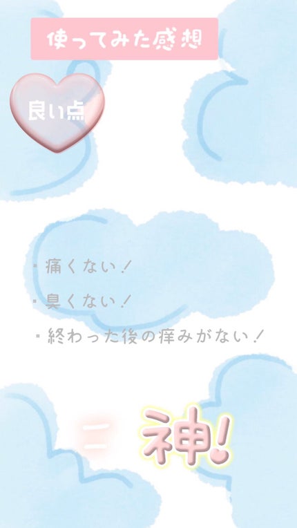 ナチュラルズ バスタイム除毛クリーム 敏感肌用/Veet/除毛クリームを使ったクチコミ(4枚目)