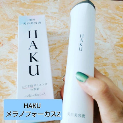 メラノフォーカスZ/HAKU/美容液を使ったクチコミ(1枚目)