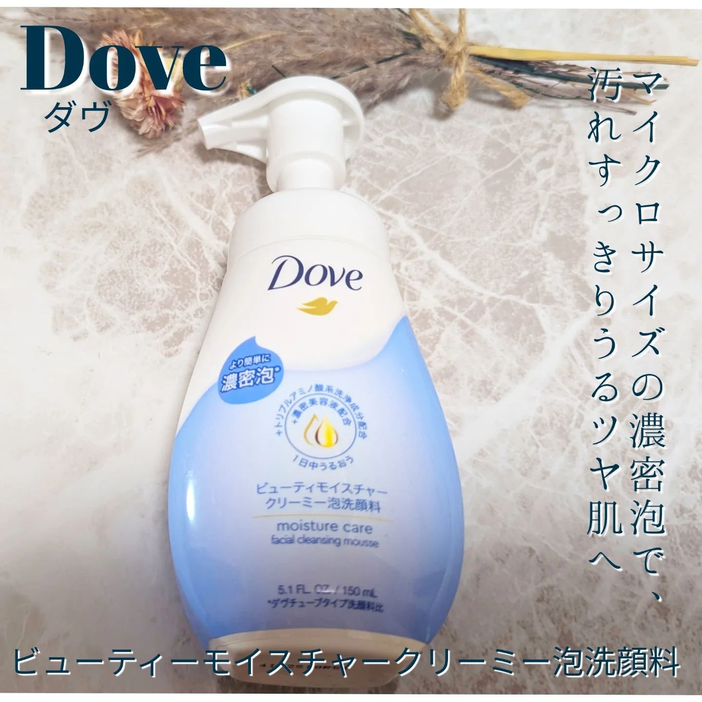 ビューティモイスチャー クリーミー泡洗顔料/ダヴ/泡洗顔を使ったクチコミ（1枚目）