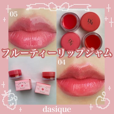 フルーティリップジャム/dasique/リップケア・リップクリームを使ったクチコミ（1枚目）