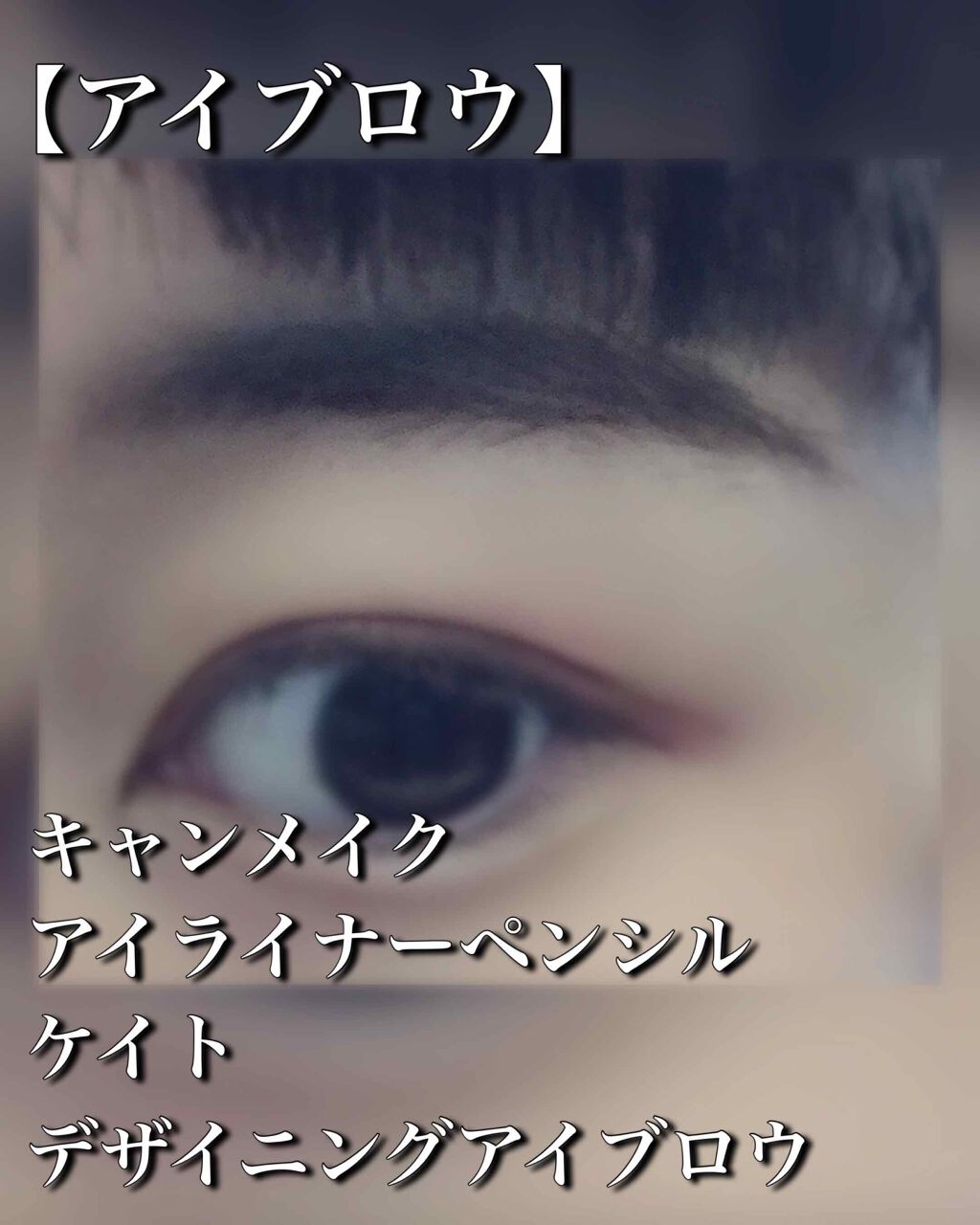 アイライナーペンシル/キャンメイク/ペンシルアイライナーを使ったクチコミ（3枚目）