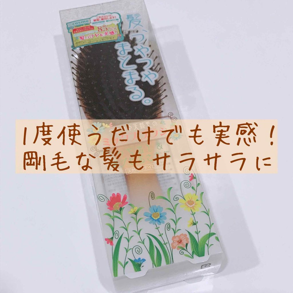 つやつや天然毛のミックスブラシ/マペペ/ヘアブラシを使ったクチコミ（1枚目）