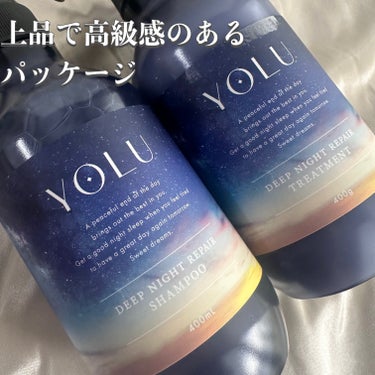 YOLU ディープナイトリペアシャンプー／トリートメントのクチコミ「YOLU様からいただきました

【YOLU】
ディープナイトリペアシャンプー
ディープナイトリ.....」（2枚目）