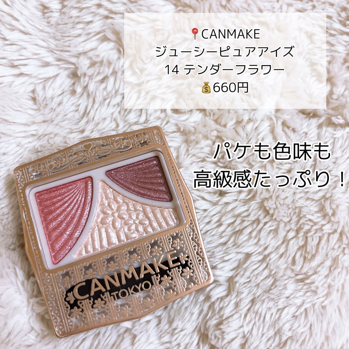 ジューシーピュアアイズ/キャンメイク/アイシャドウパレットを使ったクチコミ(2枚目)