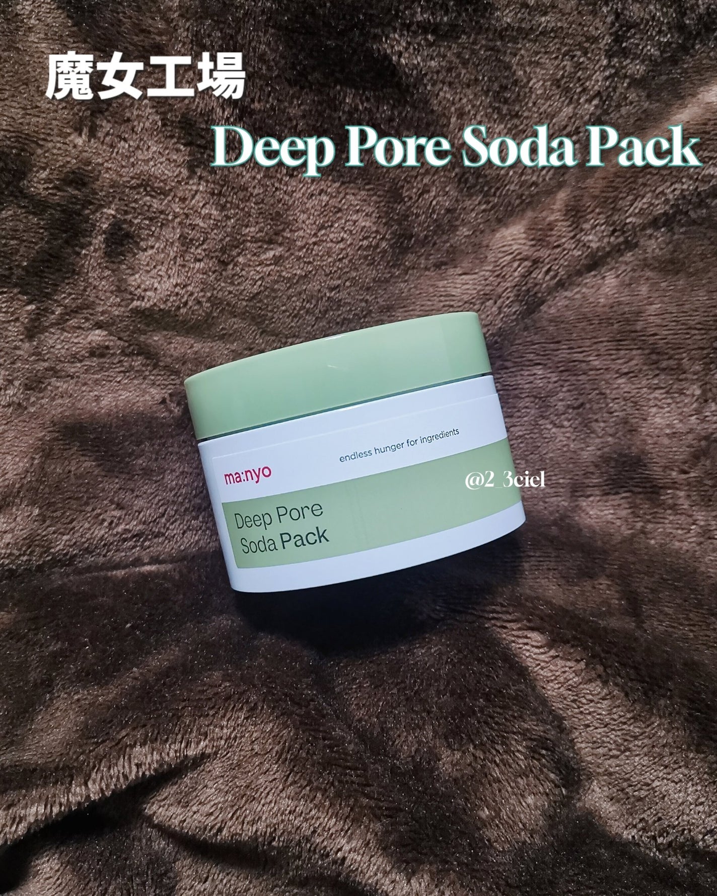 ディープポアソーダパック/manyo/洗い流すパック・マスクを使ったクチコミ(2枚目)