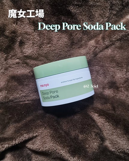 ディープポアソーダパック/manyo/洗い流すパック・マスクを使ったクチコミ(2枚目)