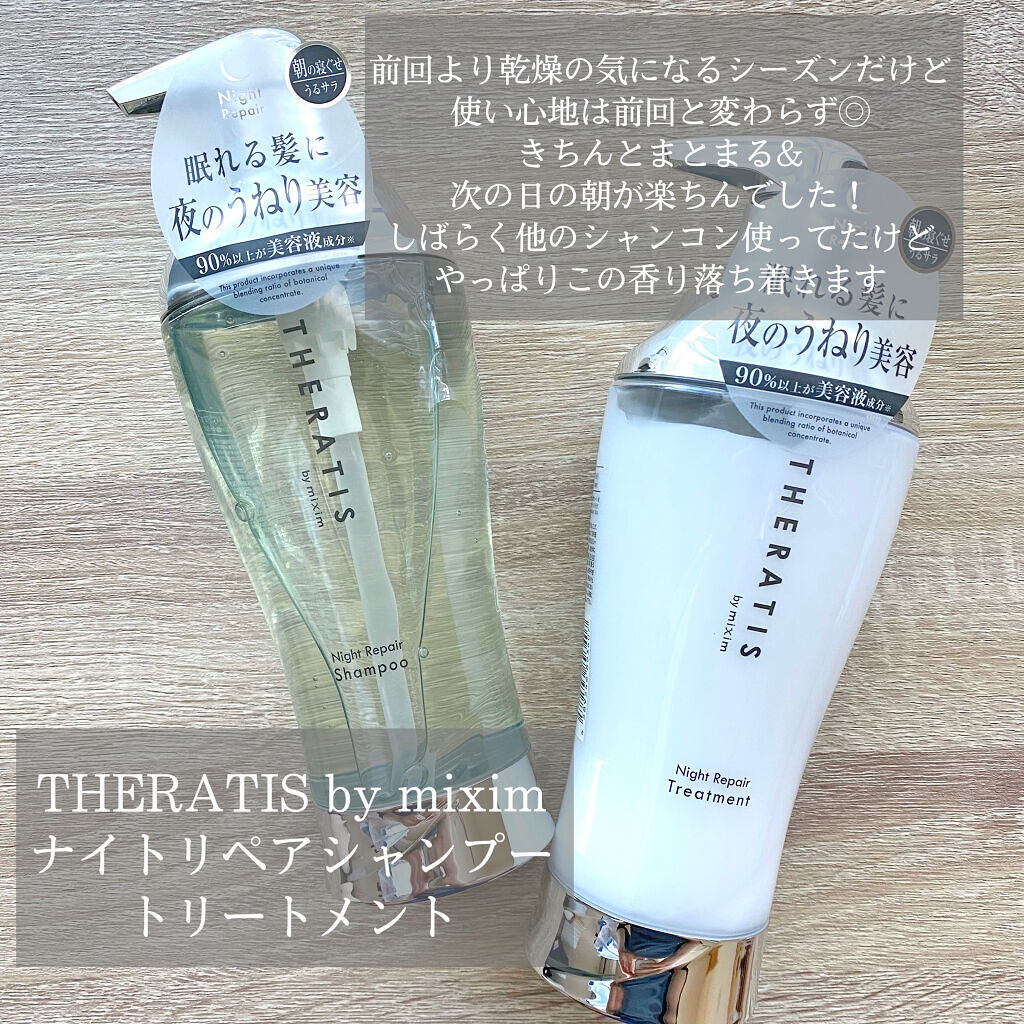 ナイトリペア ヘアパック/THERATIS/ヘアマスク・ヘアパックを使ったクチコミ（2枚目）