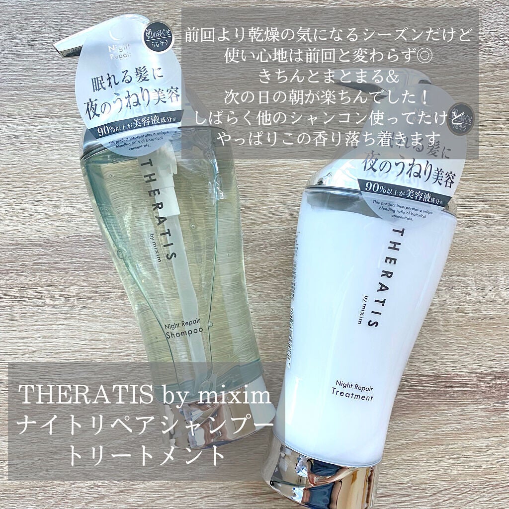 ナイトリペア シャンプー/ヘアトリートメント/THERATIS/シャンプー・コンディショナーを使ったクチコミ(2枚目)