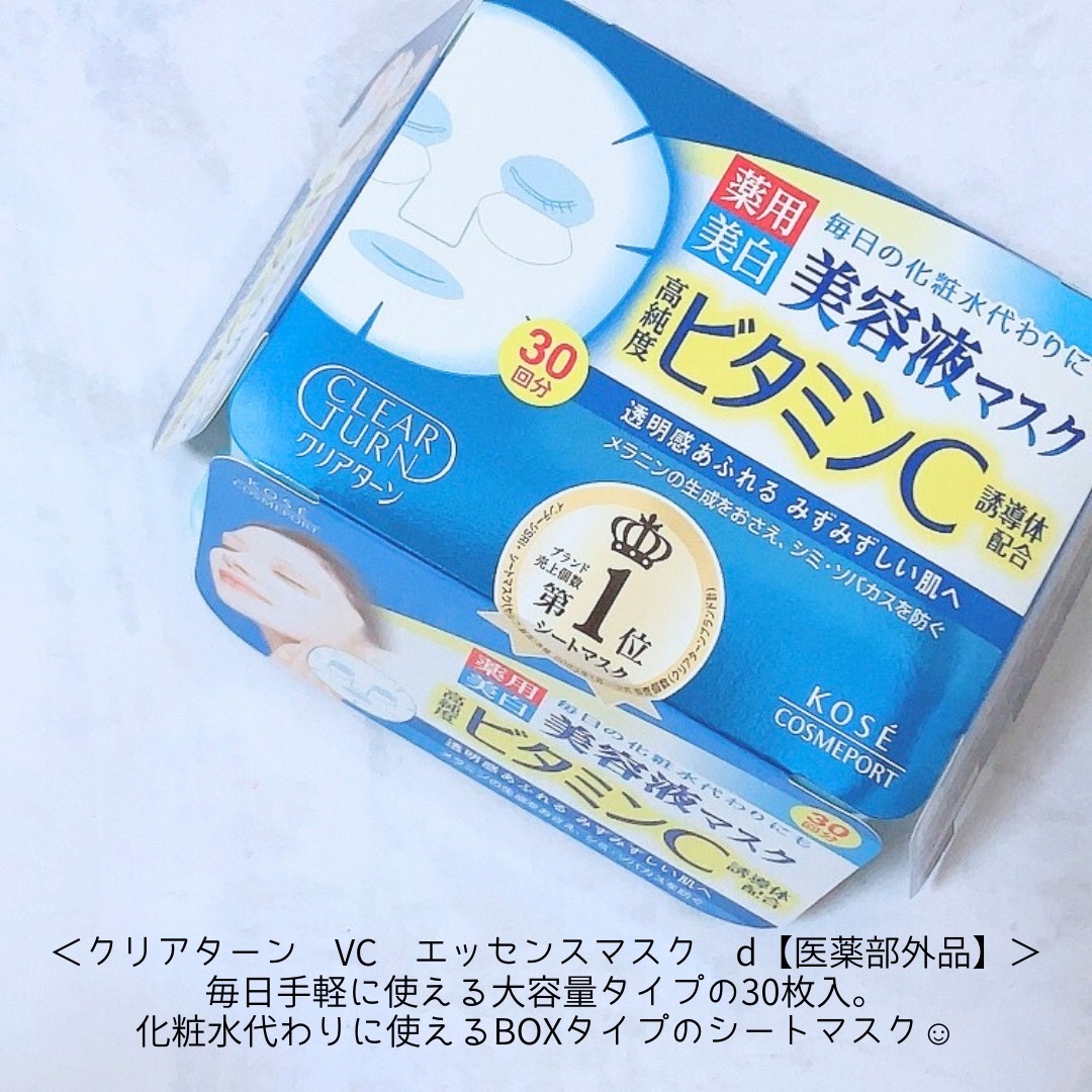 クリアターン ホワイト マスク (ビタミンC)/クリアターン/シートマスク・パックを使ったクチコミ（2枚目）