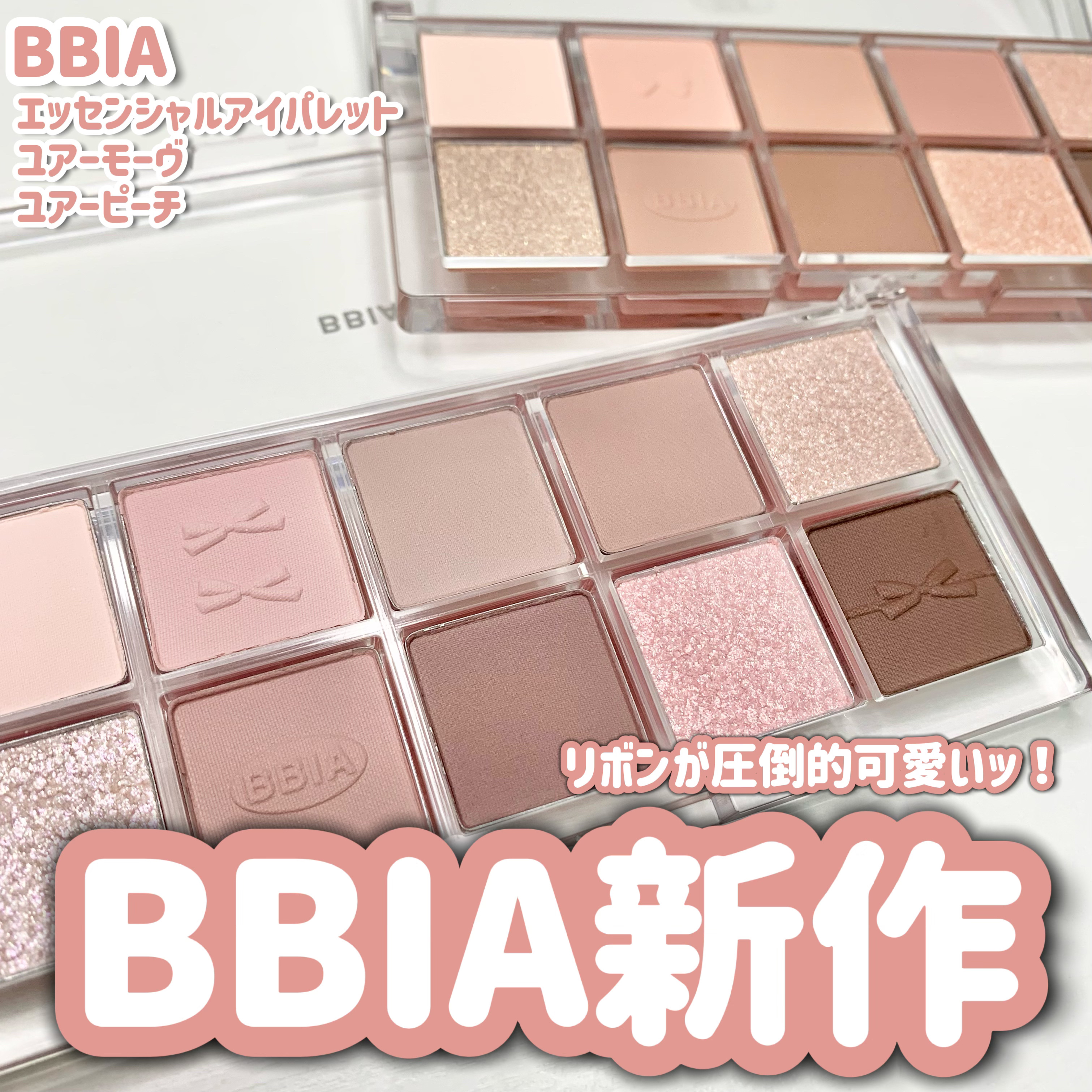 エッセンシャルアイパレット/BBIA/マルチパレットを使ったクチコミ（1枚目）