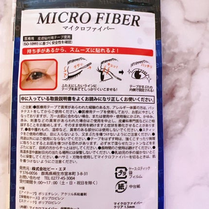 マイクロファイバー /ビー・エヌ/二重まぶた用アイテムを使ったクチコミ(2枚目)