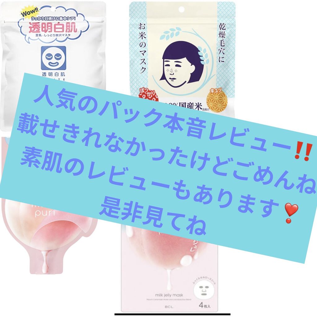 ももぷり フレッシュピールオフパック/ももぷり/ピーリングを使ったクチコミ（1枚目）