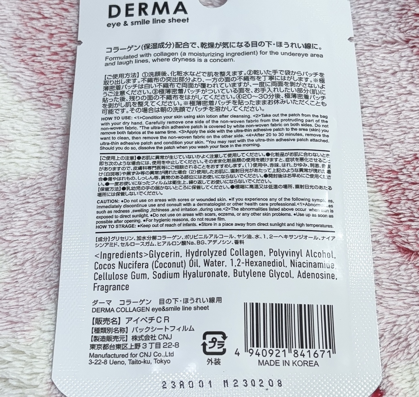 Derma コラーゲン 目の下・ほうれい線用/DAISO/シートマスク・パックを使ったクチコミ（2枚目）