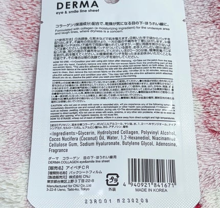 Derma コラーゲン 目の下・ほうれい線用/DAISO/シートマスク・パックを使ったクチコミ(2枚目)