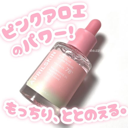 ピンクアロエムチンセラム/APRILSKIN/美容液を使ったクチコミ(1枚目)