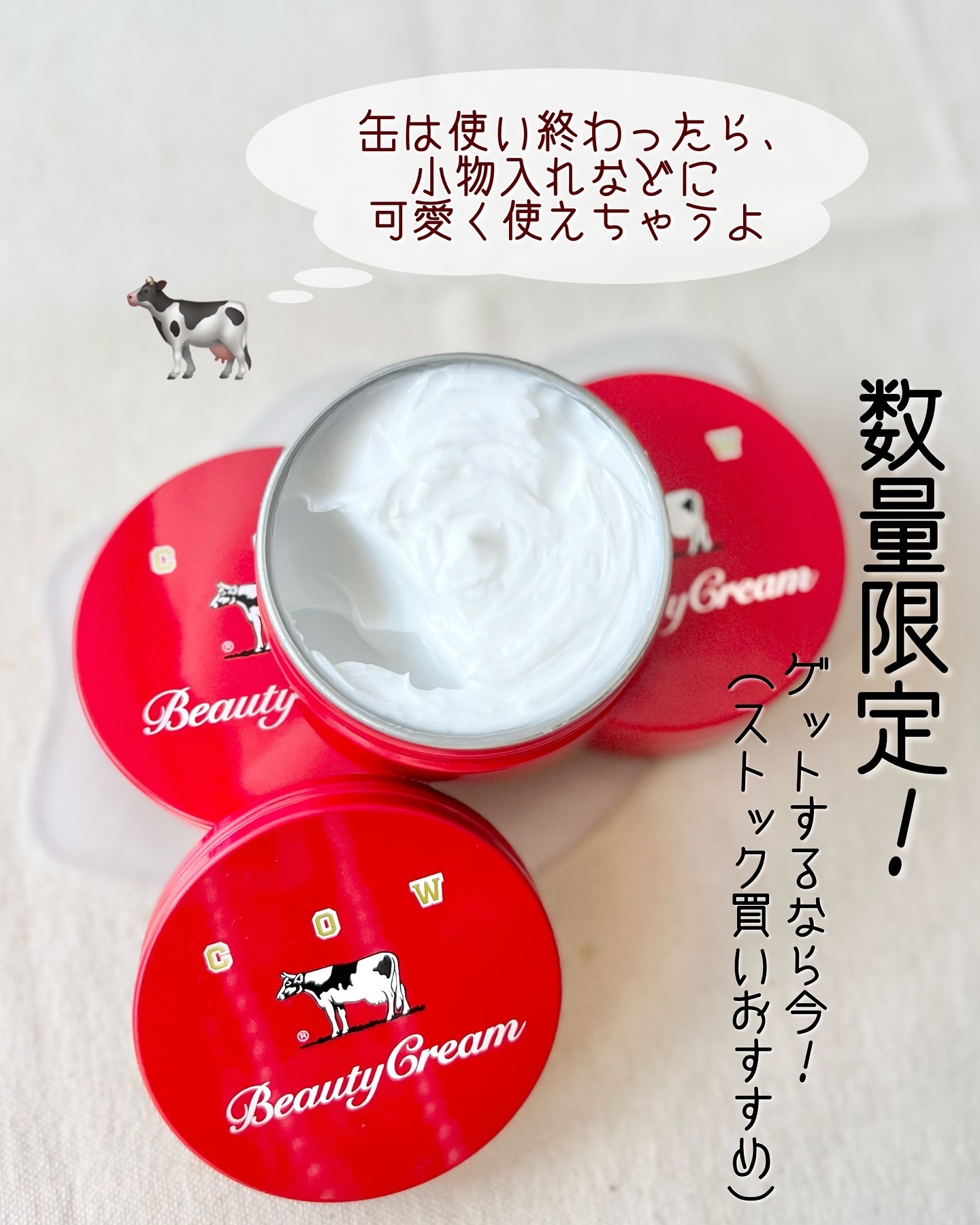 限定ボディクリーム】カウブランド 赤箱ビューティクリーム｜カウ