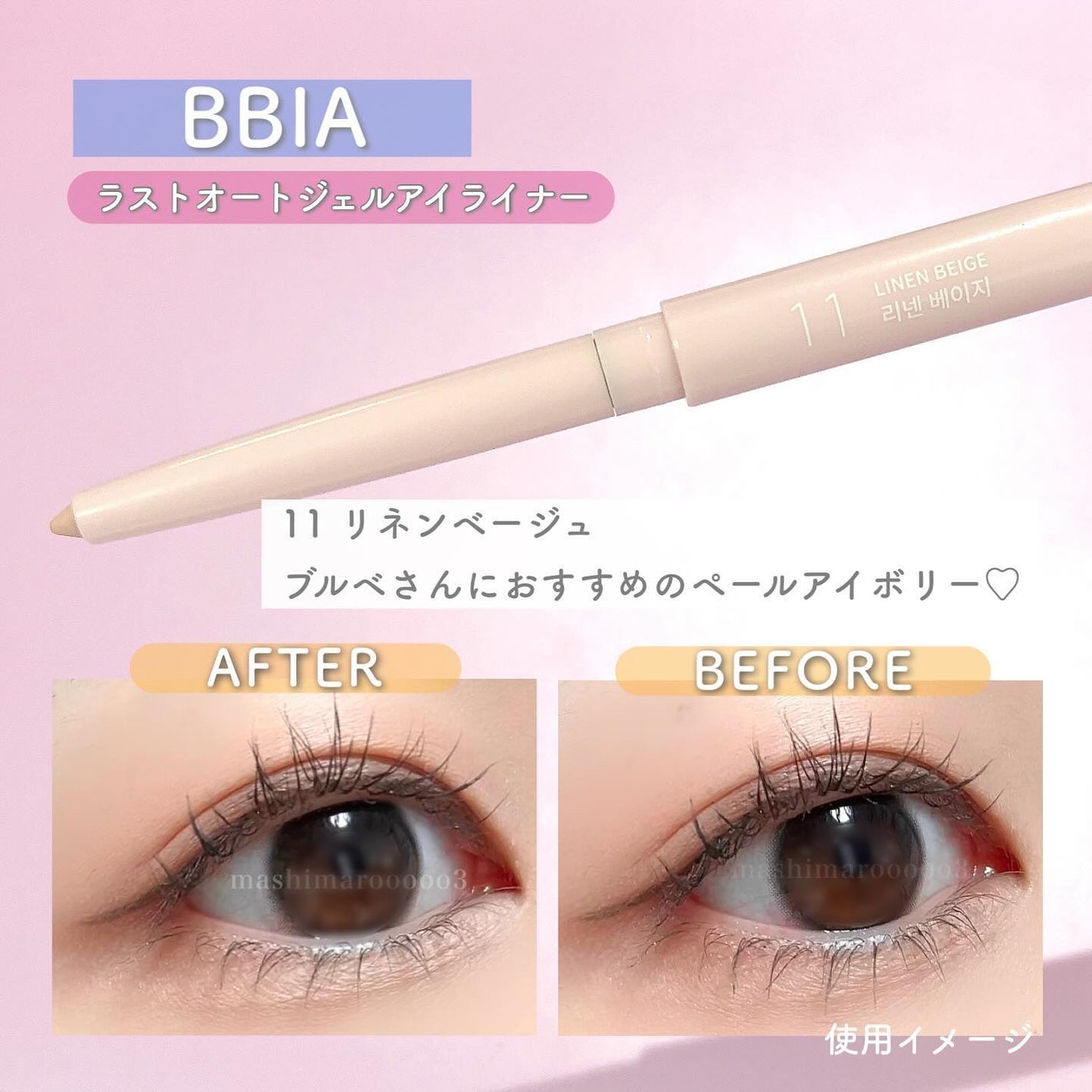 ラストオート ジェルアイライナー/BBIA/ジェルアイライナーを使ったクチコミ(4枚目)