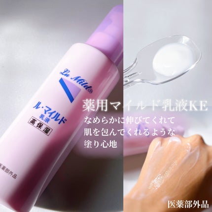ル・マイルド化粧水/ル・マイルド/化粧水を使ったクチコミ(3枚目)
