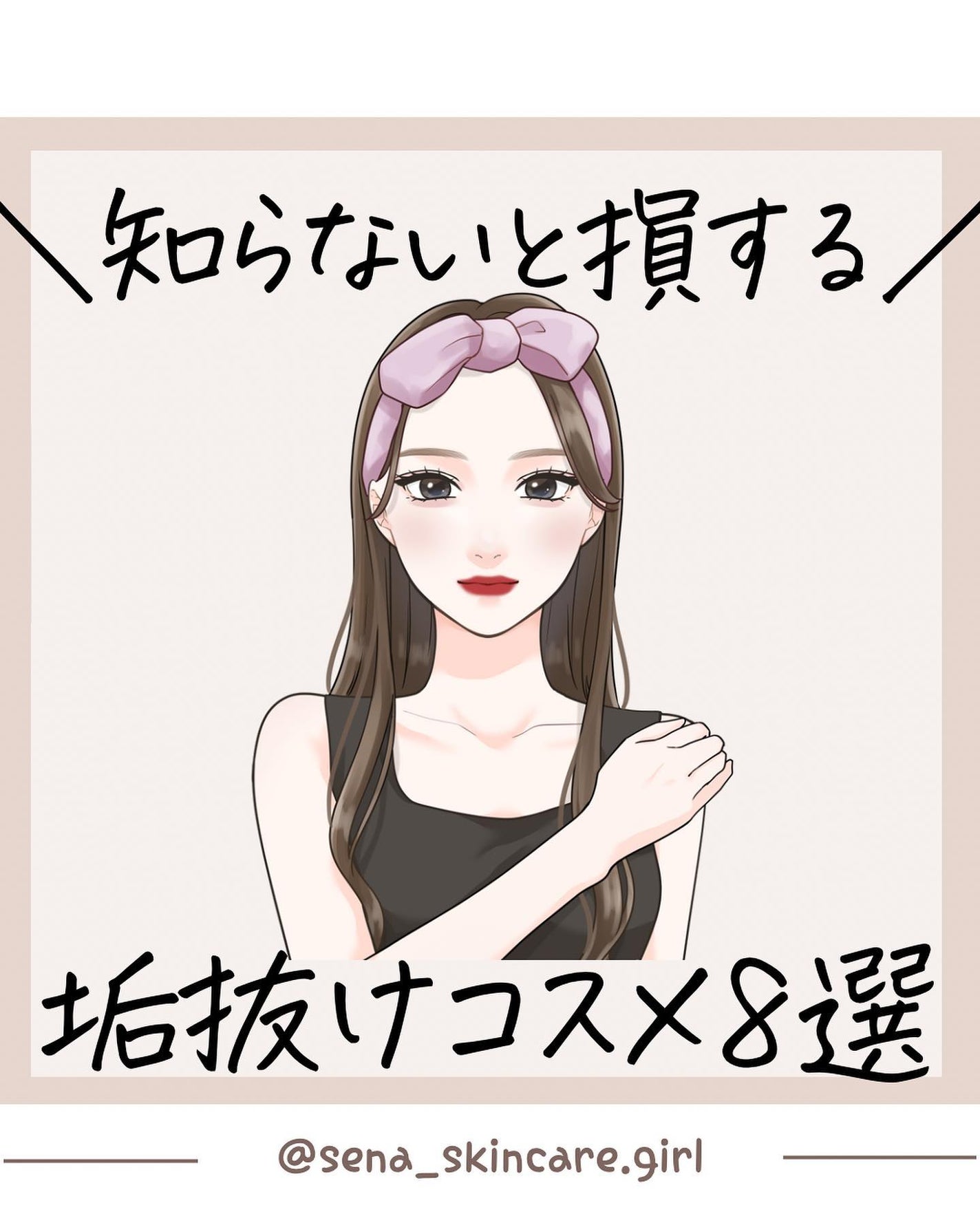 ðºð¬ðµðšðçŸå®¹ã¡ãã£ã¢ on LIPS ãç¥ããªããšæããïŒå¢æãã³ã¹ã¡8éžâšä»æ¥ã¯ãã¢ã±ã¢ã»ããã£ã±..ãïŒ1æç®ïŒ