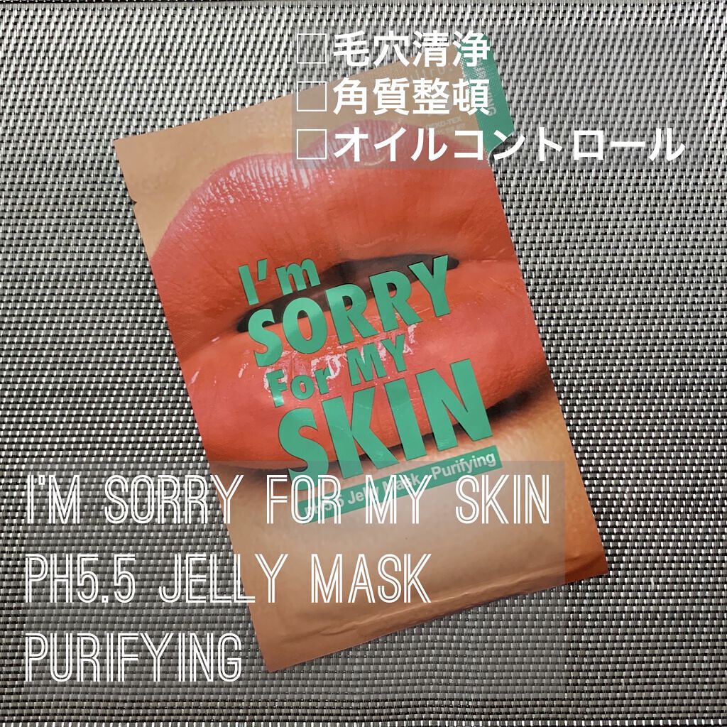 I'm Sorry For My Skin pH5.5 ジェリーマスク/ultru/シートマスク・パックを使ったクチコミ（1枚目）