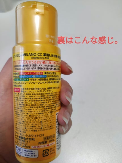 薬用しみ対策 美白乳液【医薬部外品】/メラノCC/乳液を使ったクチコミ(2枚目)