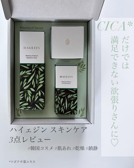 ブレッシングオブスプラウトラディアンストナー/HAYEJIN/化粧水を使ったクチコミ(1枚目)