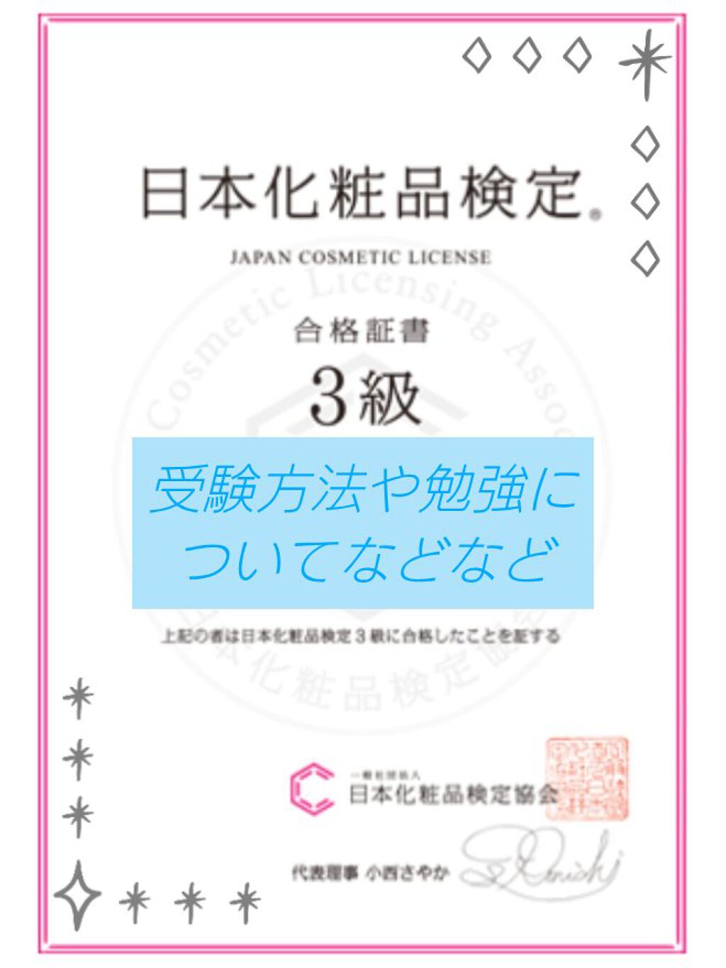 やめます! on LIPS 「この度、日本化粧品検定3級を取得することができました!そこで、..」(1枚目)