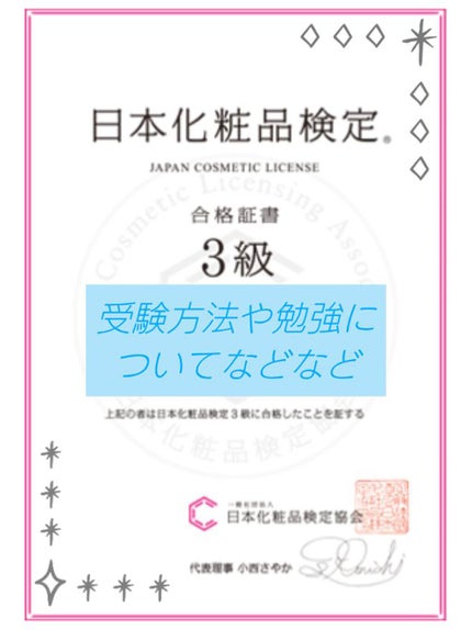 やめます! on LIPS 「この度、日本化粧品検定3級を取得することができました!そこで、..」(1枚目)