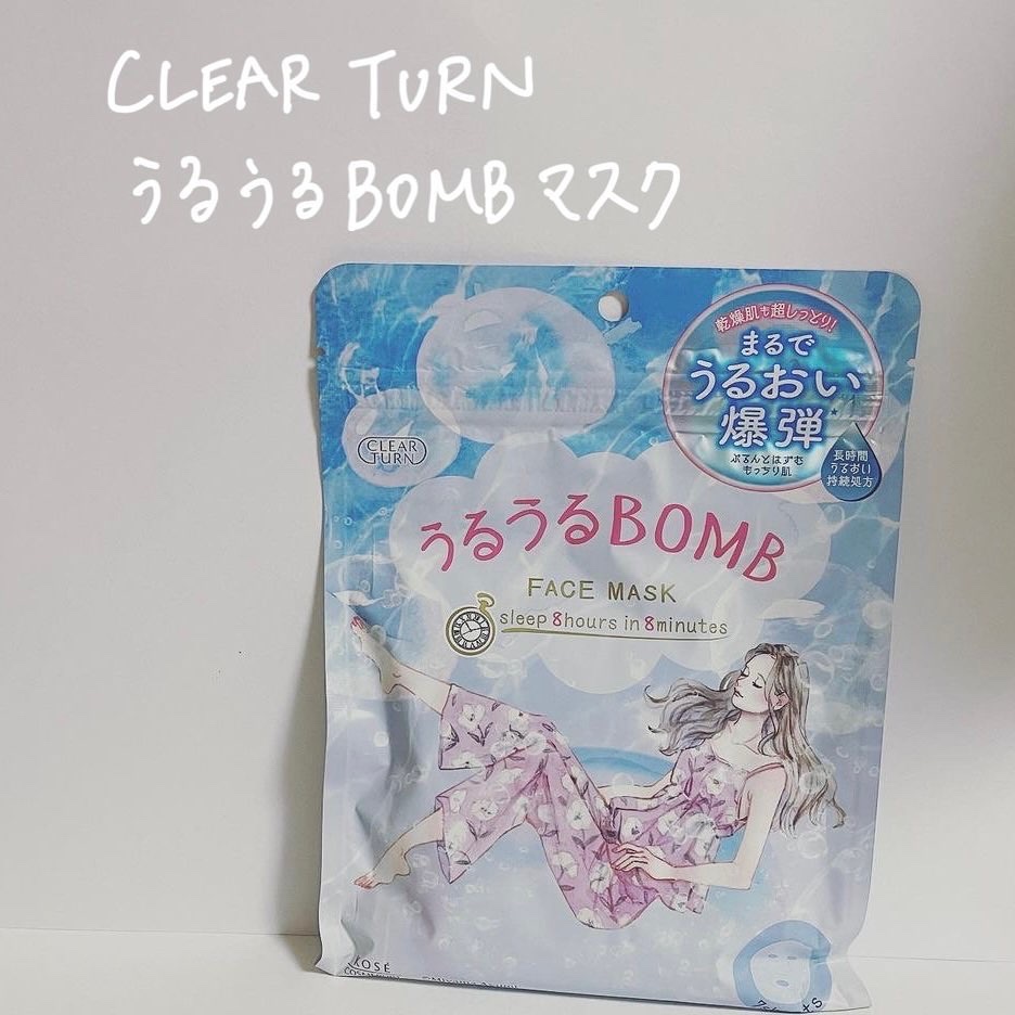 うるうるBOMBマスク/クリアターン/シートマスク・パックを使ったクチコミ（1枚目）
