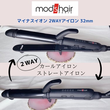 mod's hair スタイリッシュ マイナスイオン２WAYアイロン 32mm（MHI-3235-K）のクチコミ「🌷mod's hair (モッズヘア)🌷
スタイリッシュ マイナスイオン２WAYアイロン 32.....」（2枚目）