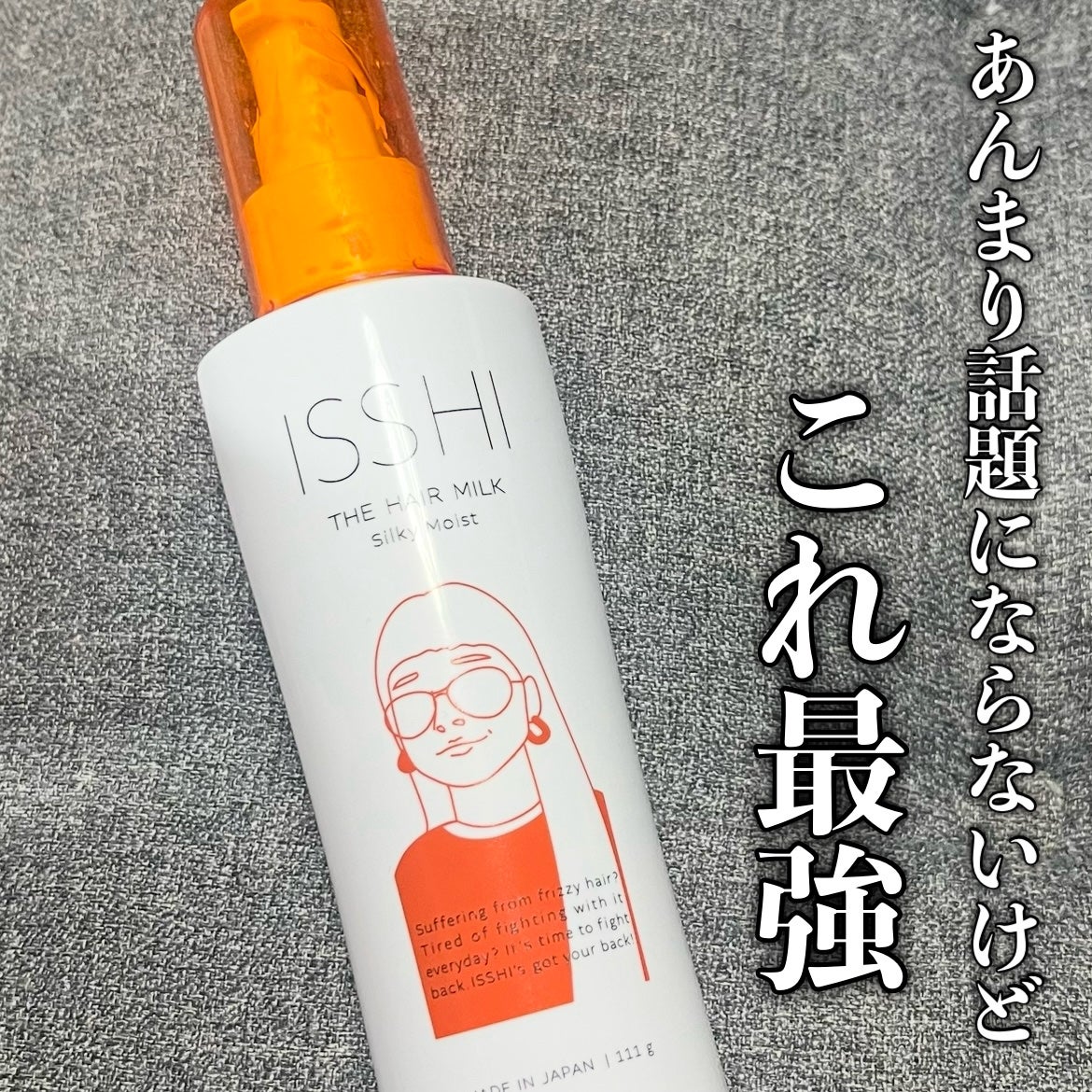 イッシ ザ ヘアミルク シルキーモイスト( ピュアフラワーブーケ)/ISSHI/アウトバストリートメントを使ったクチコミ(1枚目)