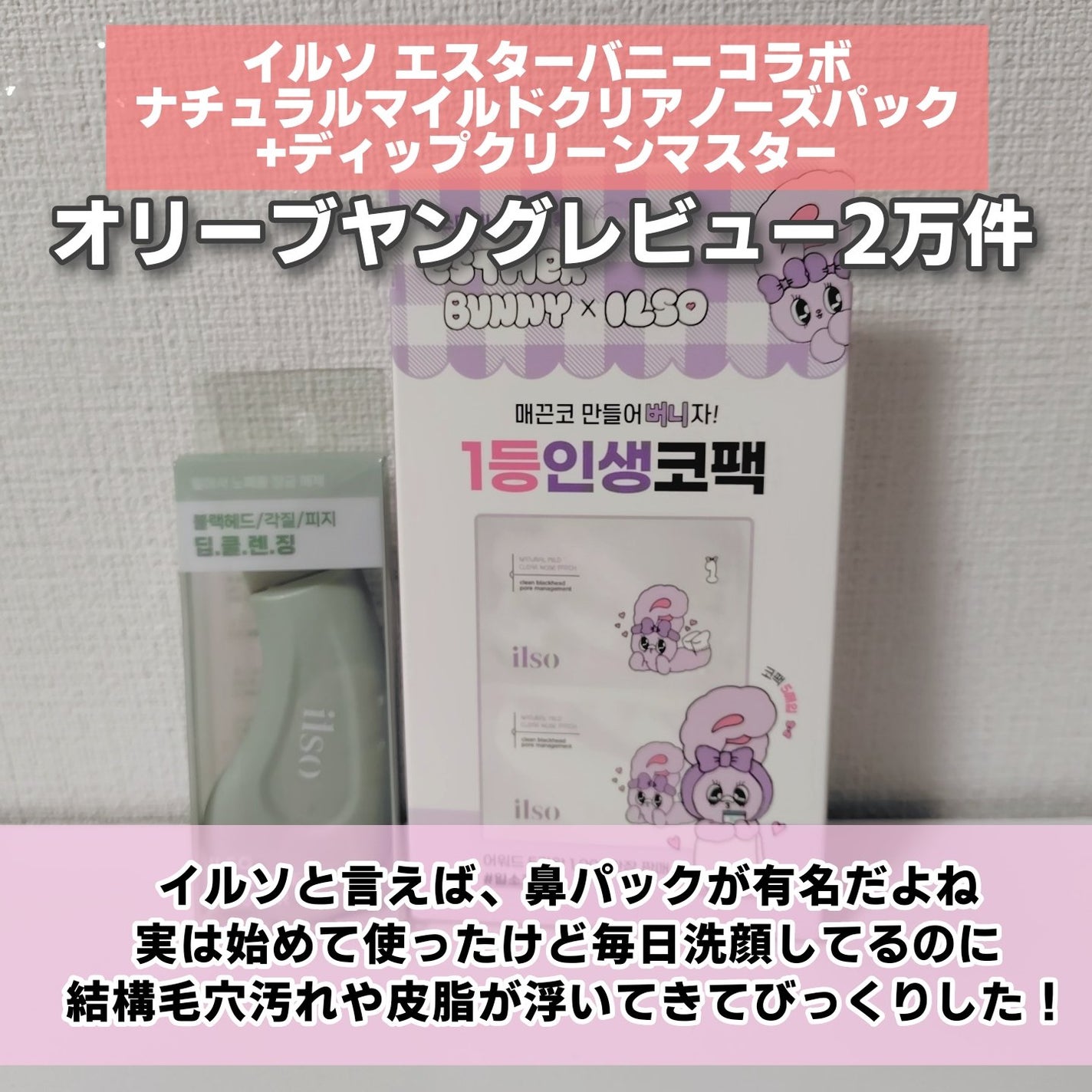 ナチュラルマイルドクリアノーズパック/ilso/シートマスク・パックを使ったクチコミ(2枚目)