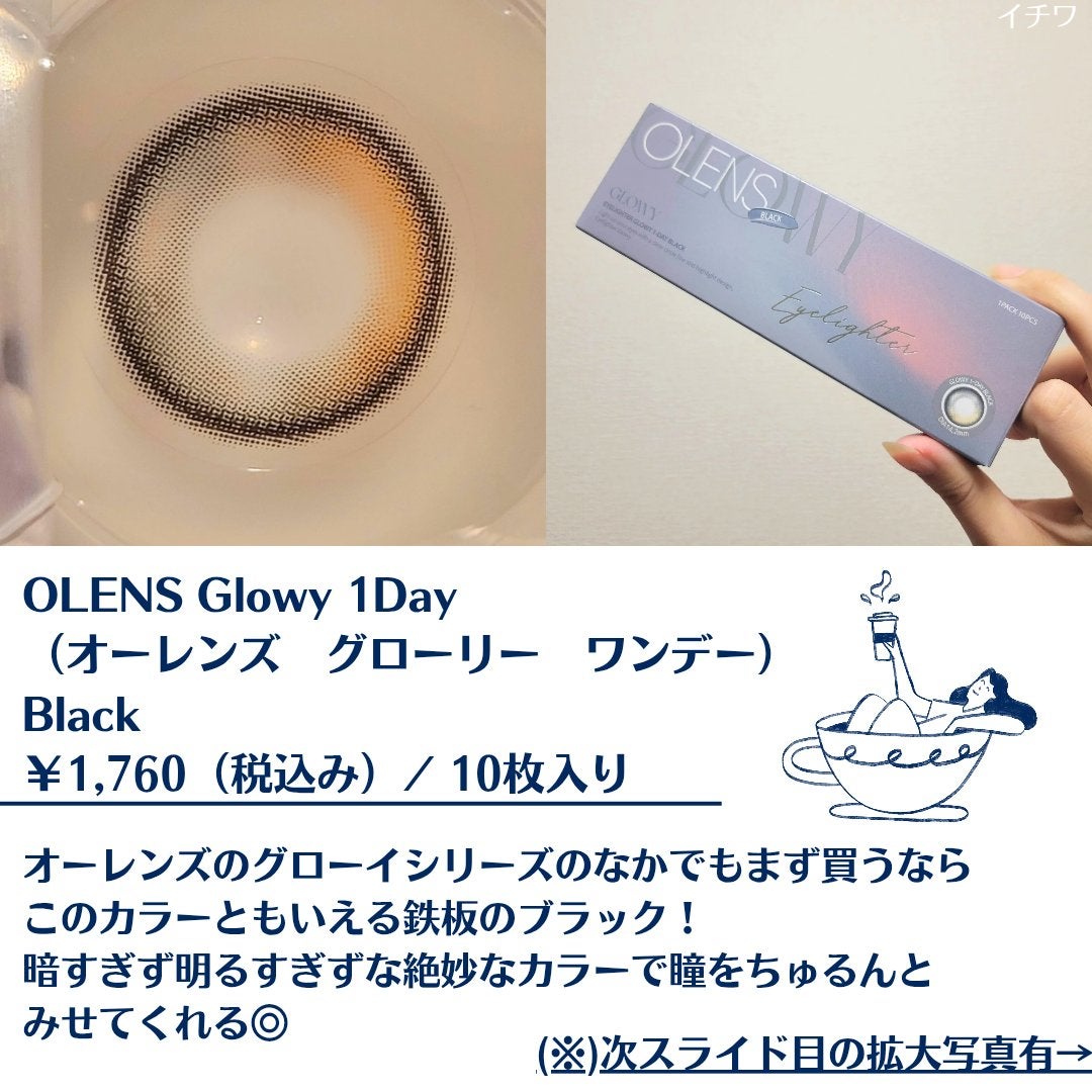 Glowy 1day/OLENS/ワンデー(1DAY)カラコンを使ったクチコミ(2枚目)