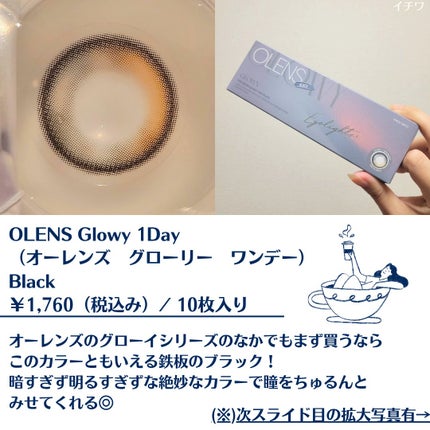 Glowy 1day/OLENS/ワンデー(1DAY)カラコンを使ったクチコミ(2枚目)