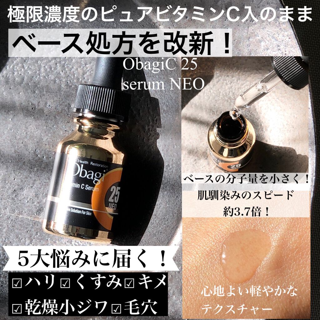 C25セラム ネオ/オバジ/美容液を使ったクチコミ(2枚目)
