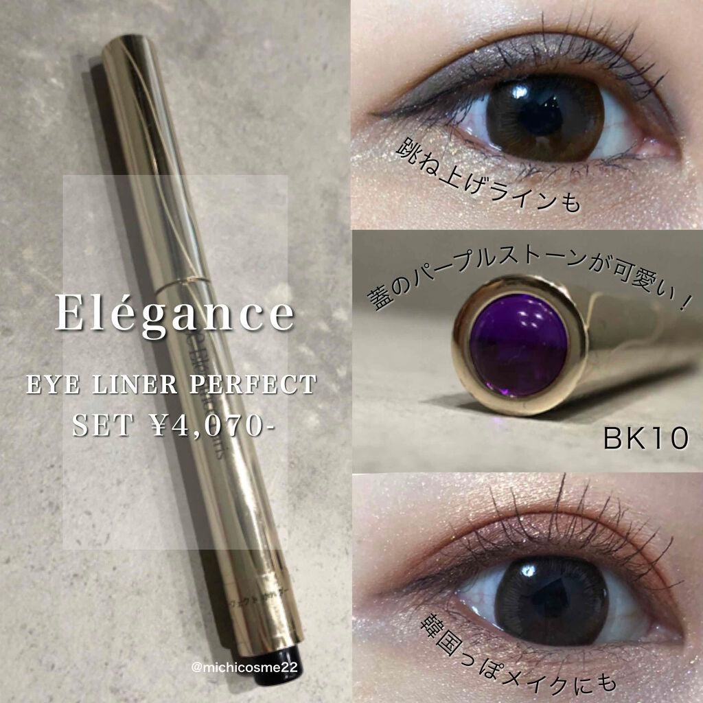 アイライナー パーフェクト/Elégance/リキッドアイライナーを使ったクチコミ(1枚目)