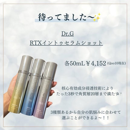 RTXセラム ぺプチショット/Dr.G/美容液を使ったクチコミ(2枚目)