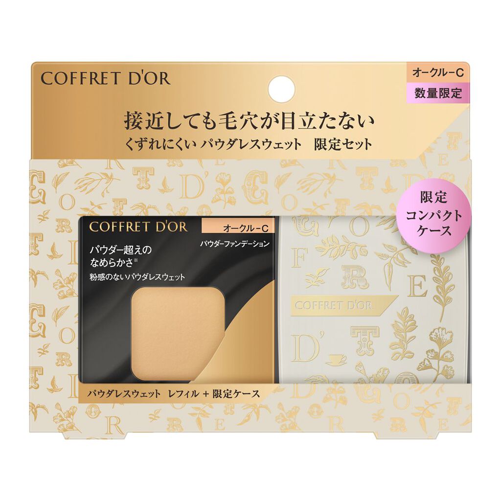 パウダレスウェット リミテッドセットb オークル-C