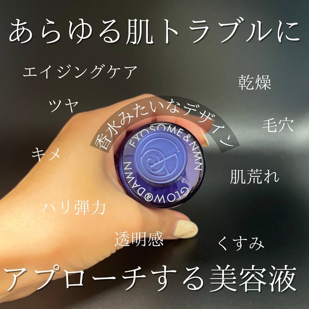 1stエクソソーム NMNセラム/GLOW@DAWN/美容液を使ったクチコミ（2枚目）