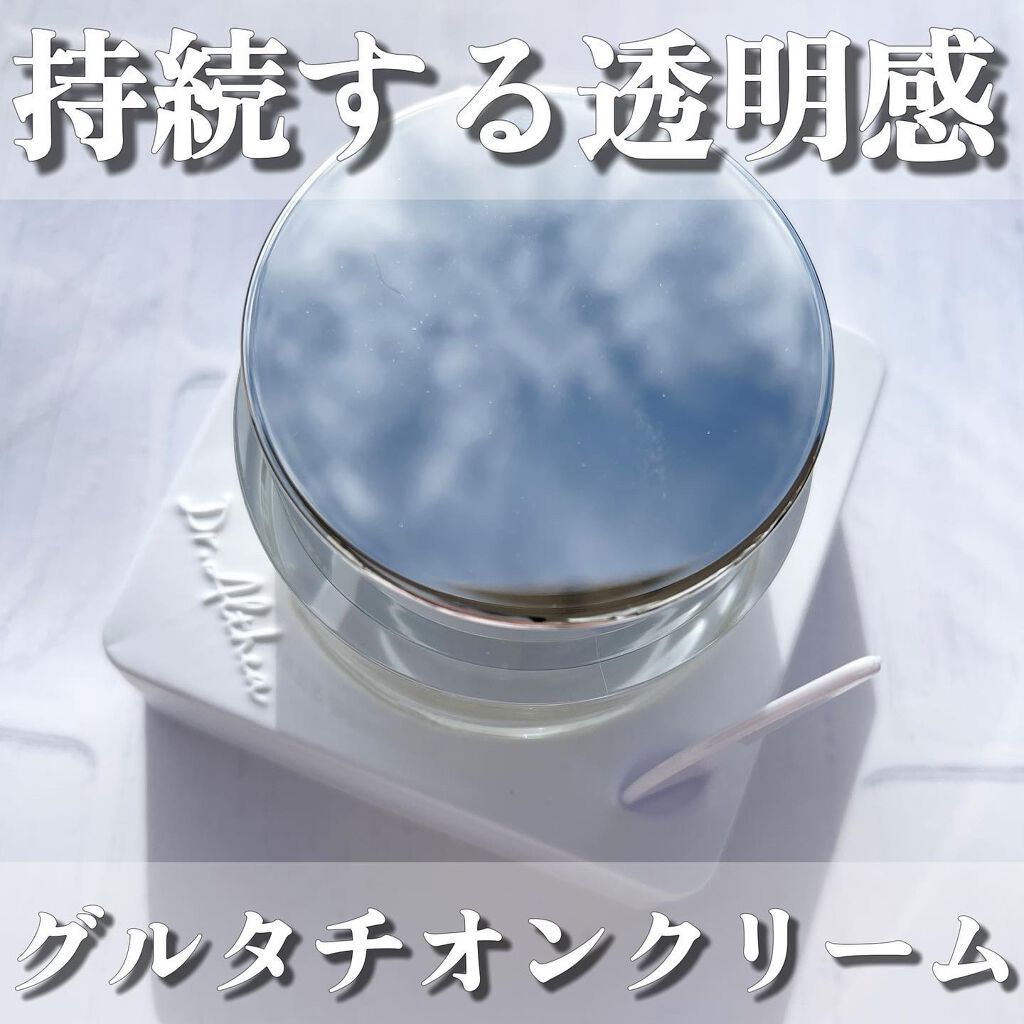 パワーブライトニング グルタチオンクリーム/Dr.Althea/フェイスクリームを使ったクチコミ（1枚目）