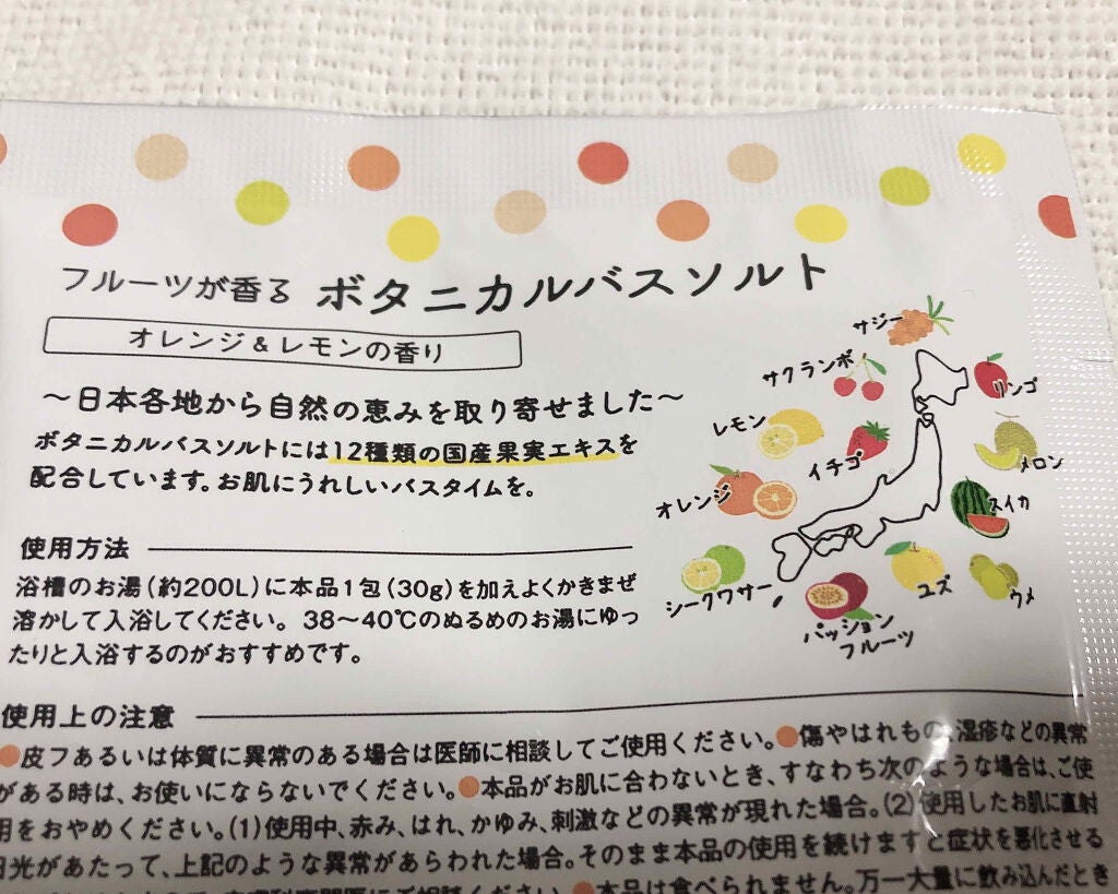 フルーツが香るボタニカルバスソルト/松田医薬品/無機塩系入浴剤を使ったクチコミ(2枚目)