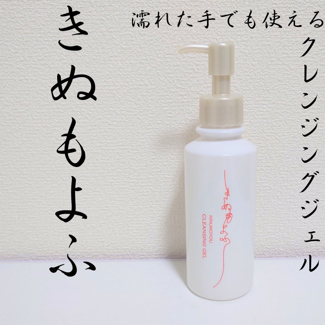 きぬもよふクレンジングジェル/きぬもよふ/クレンジングジェルを使ったクチコミ(1枚目)