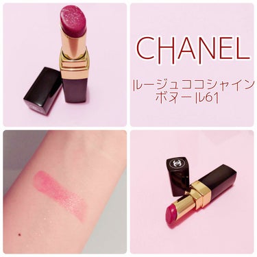 ルージュ ココ シャイン 61 ボヌール/CHANEL/口紅を使ったクチコミ（1枚目）