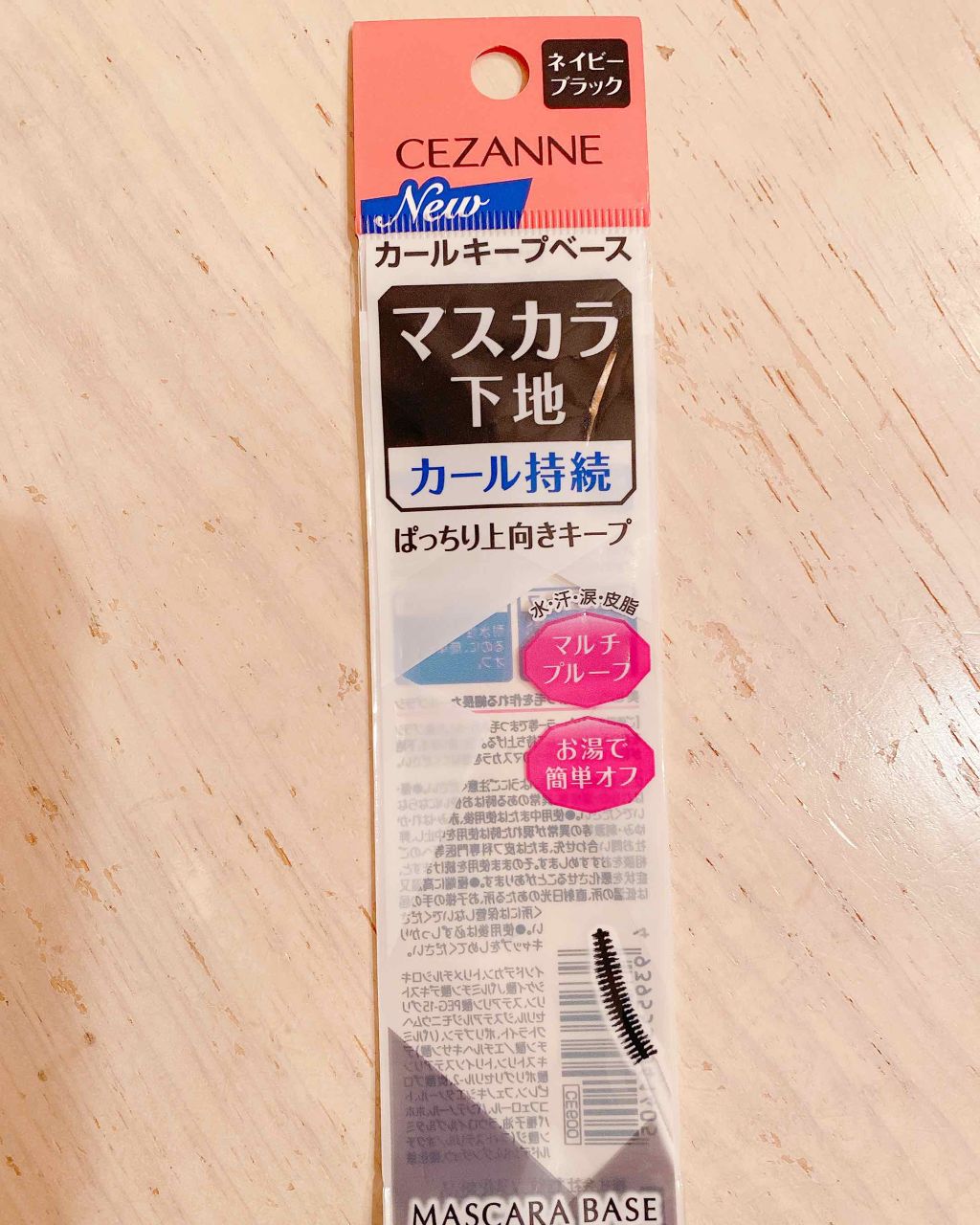 カールキープベース/CEZANNE/マスカラ下地を使ったクチコミ（3枚目）