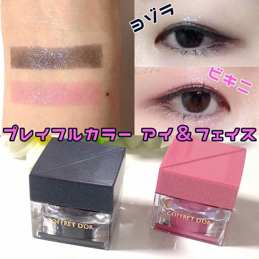 プレイフルカラー アイ＆フェイス/コフレドール/単色アイシャドウを使ったクチコミ（1枚目）