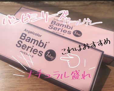 Angelcolor Bambi Series 1day /AngelColor/ワンデー（１DAY）カラコンを使ったクチコミ（1枚目）